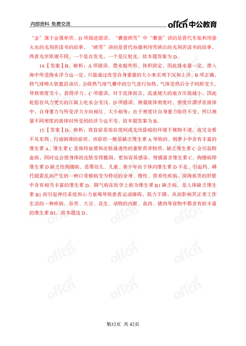 黄金预测5套卷_2026考公资料_（11）小黑（离职去上岸村了）_公基时政政治理论小黑合集（2024+2025）_2025小黑资料合集_政治理论2025省考小黑政治理论+常识判断冲刺班_04-考前冲刺