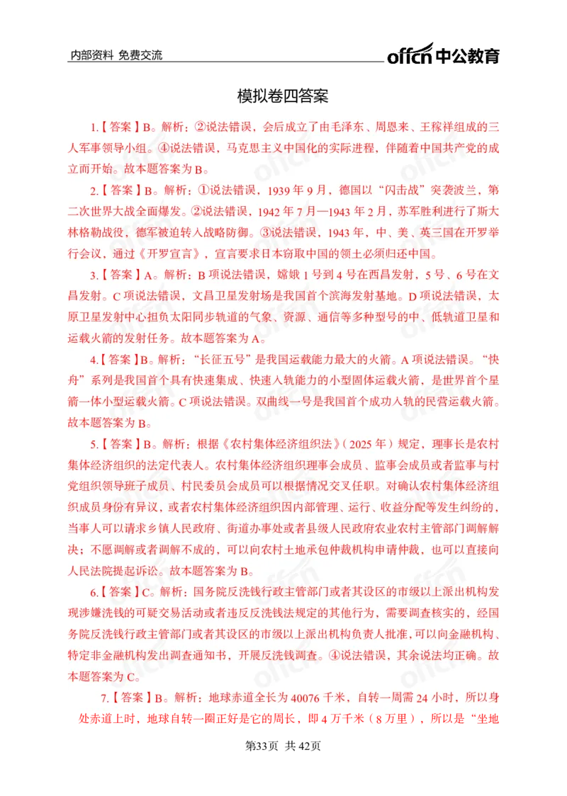 黄金预测5套卷_2026考公资料_（11）小黑（离职去上岸村了）_公基时政政治理论小黑合集（2024+2025）_2025小黑资料合集_政治理论2025省考小黑政治理论+常识判断冲刺班_04-考前冲刺