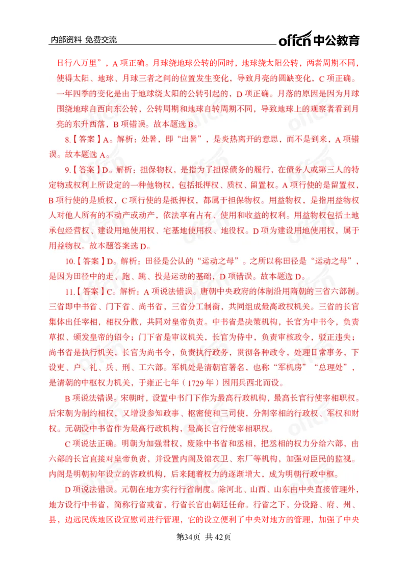 黄金预测5套卷_2026考公资料_（11）小黑（离职去上岸村了）_公基时政政治理论小黑合集（2024+2025）_2025小黑资料合集_政治理论2025省考小黑政治理论+常识判断冲刺班_04-考前冲刺