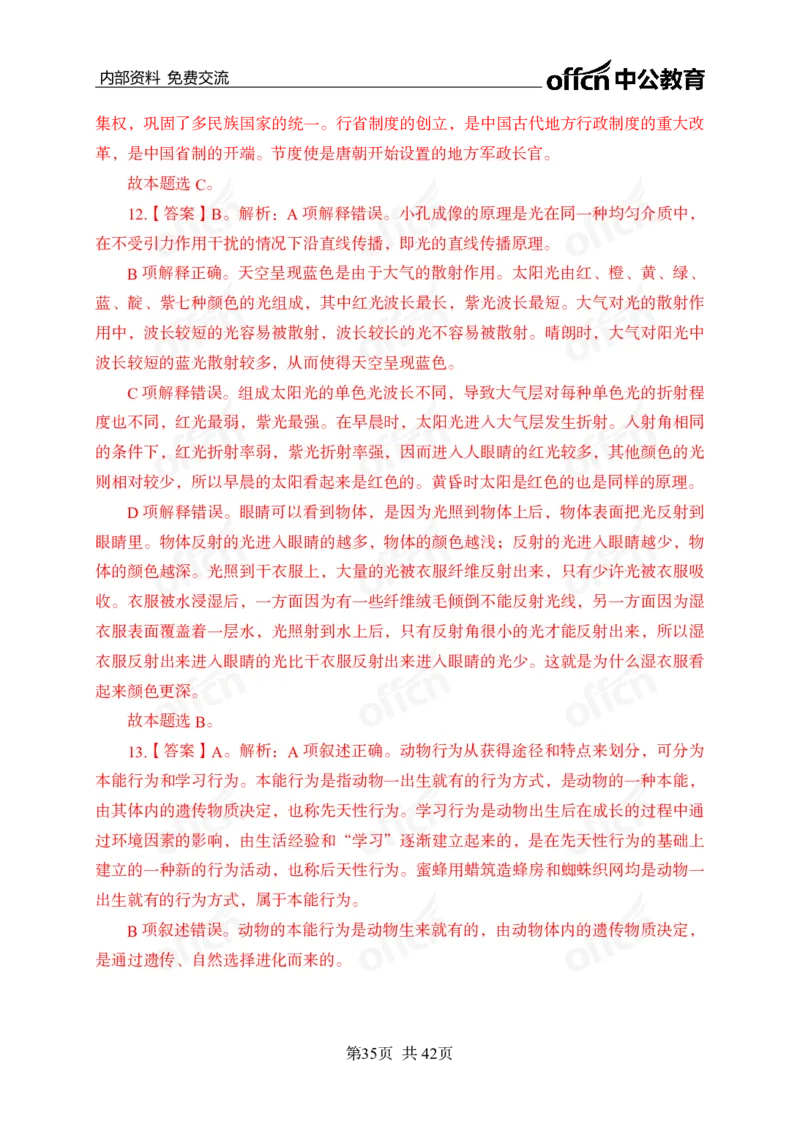 黄金预测5套卷_2026考公资料_（11）小黑（离职去上岸村了）_公基时政政治理论小黑合集（2024+2025）_2025小黑资料合集_政治理论2025省考小黑政治理论+常识判断冲刺班_04-考前冲刺