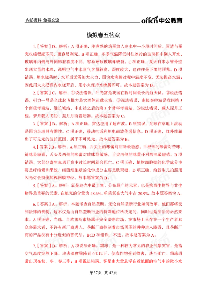 黄金预测5套卷_2026考公资料_（11）小黑（离职去上岸村了）_公基时政政治理论小黑合集（2024+2025）_2025小黑资料合集_政治理论2025省考小黑政治理论+常识判断冲刺班_04-考前冲刺