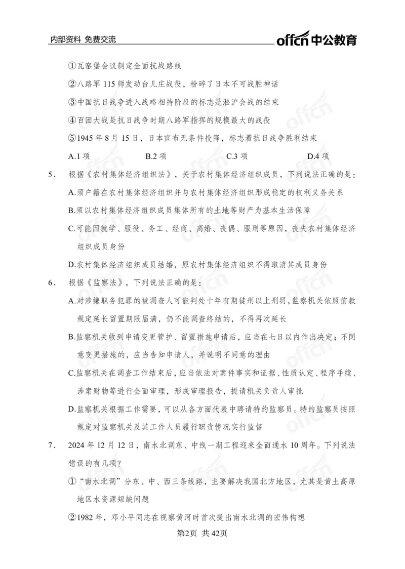 黄金预测5套卷_2026考公资料_（11）小黑（离职去上岸村了）_公基时政政治理论小黑合集（2024+2025）_2025小黑资料合集_政治理论2025省考小黑政治理论+常识判断冲刺班_04-考前冲刺