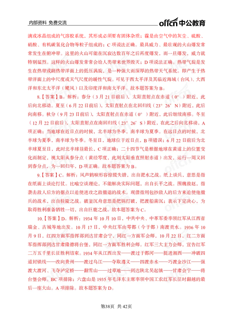 黄金预测5套卷_2026考公资料_（11）小黑（离职去上岸村了）_公基时政政治理论小黑合集（2024+2025）_2025小黑资料合集_政治理论2025省考小黑政治理论+常识判断冲刺班_04-考前冲刺