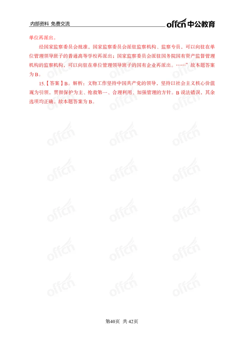 黄金预测5套卷_2026考公资料_（11）小黑（离职去上岸村了）_公基时政政治理论小黑合集（2024+2025）_2025小黑资料合集_政治理论2025省考小黑政治理论+常识判断冲刺班_04-考前冲刺