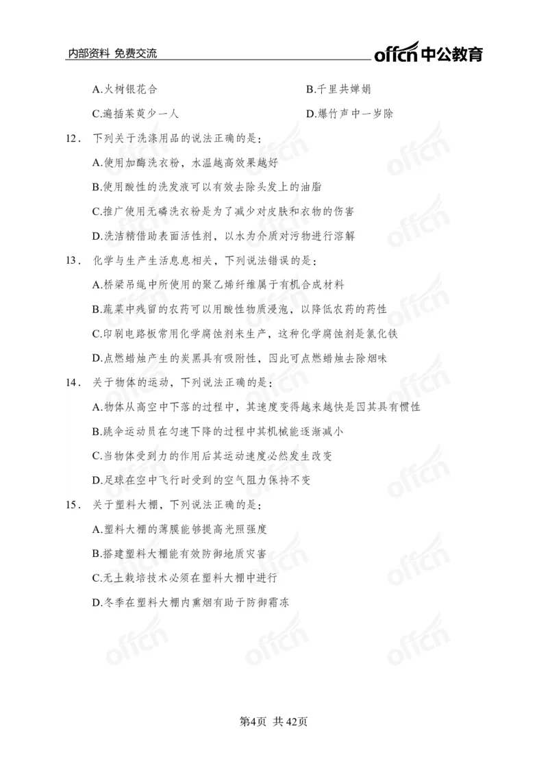 黄金预测5套卷_2026考公资料_（11）小黑（离职去上岸村了）_公基时政政治理论小黑合集（2024+2025）_2025小黑资料合集_政治理论2025省考小黑政治理论+常识判断冲刺班_04-考前冲刺