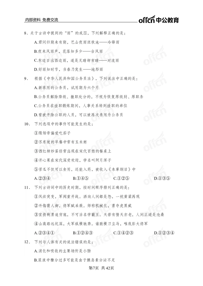 黄金预测5套卷_2026考公资料_（11）小黑（离职去上岸村了）_公基时政政治理论小黑合集（2024+2025）_2025小黑资料合集_政治理论2025省考小黑政治理论+常识判断冲刺班_04-考前冲刺