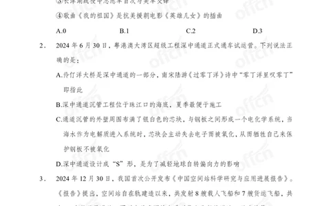 黄金预测5套卷_2026考公资料_（11）小黑（离职去上岸村了）_公基时政政治理论小黑合集（2024+2025）_2025小黑资料合集_政治理论2025省考小黑政治理论+常识判断冲刺班_04-考前冲刺