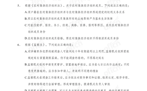 黄金预测5套卷_2026考公资料_（11）小黑（离职去上岸村了）_公基时政政治理论小黑合集（2024+2025）_2025小黑资料合集_政治理论2025省考小黑政治理论+常识判断冲刺班_04-考前冲刺