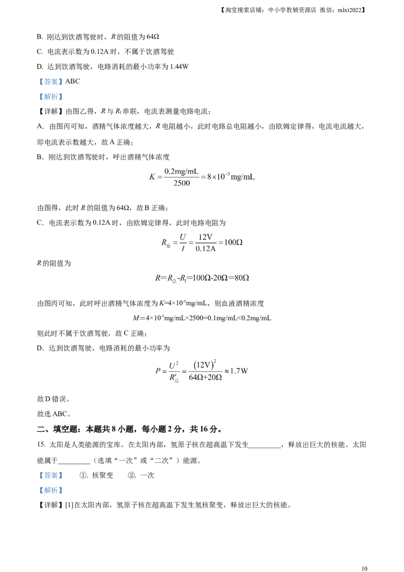 精品解析：2024年四川省宜宾市中考物理试题（解析版）_中考真题_4.物理中考真题2015-2024年_2024中考物理真题_精品解析：2024年四川省宜宾市中考物理试题