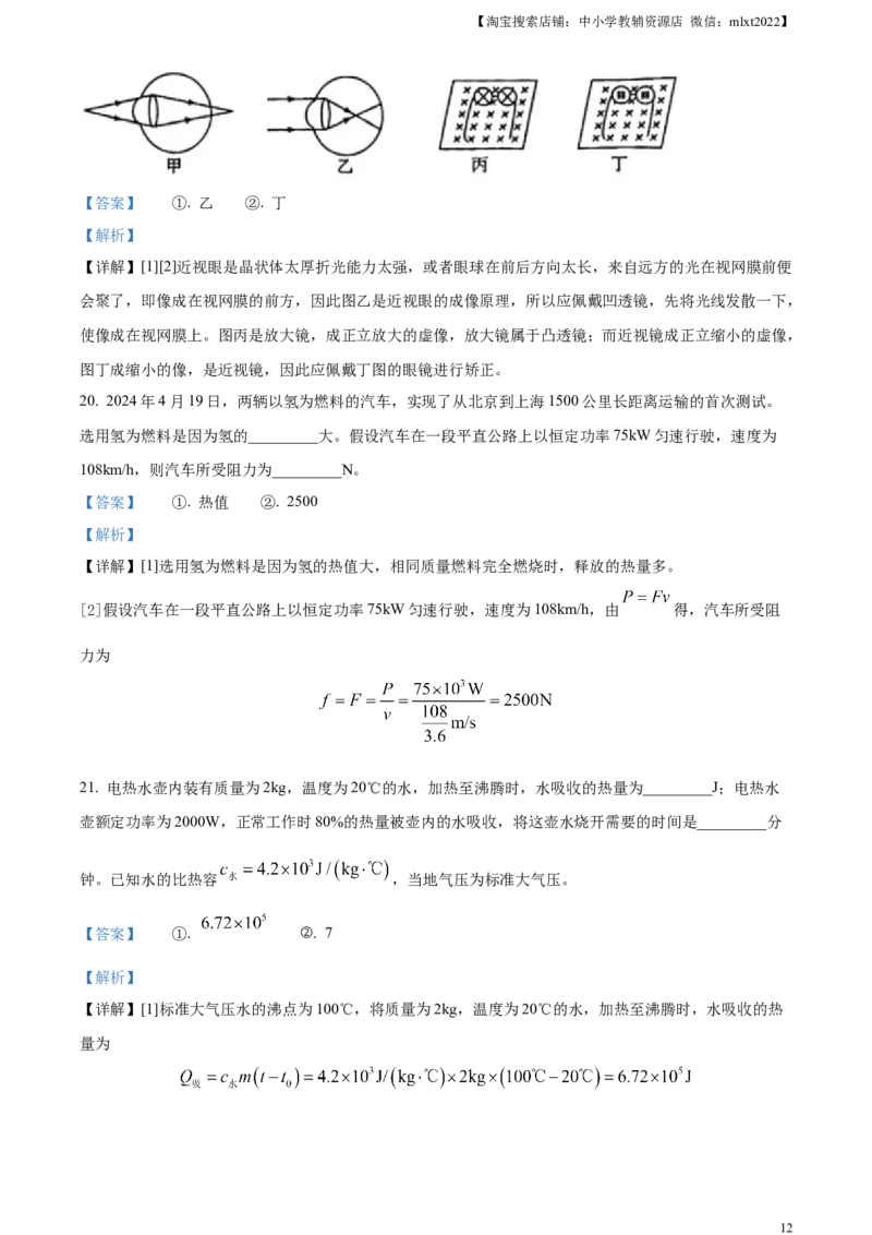 精品解析：2024年四川省宜宾市中考物理试题（解析版）_中考真题_4.物理中考真题2015-2024年_2024中考物理真题_精品解析：2024年四川省宜宾市中考物理试题