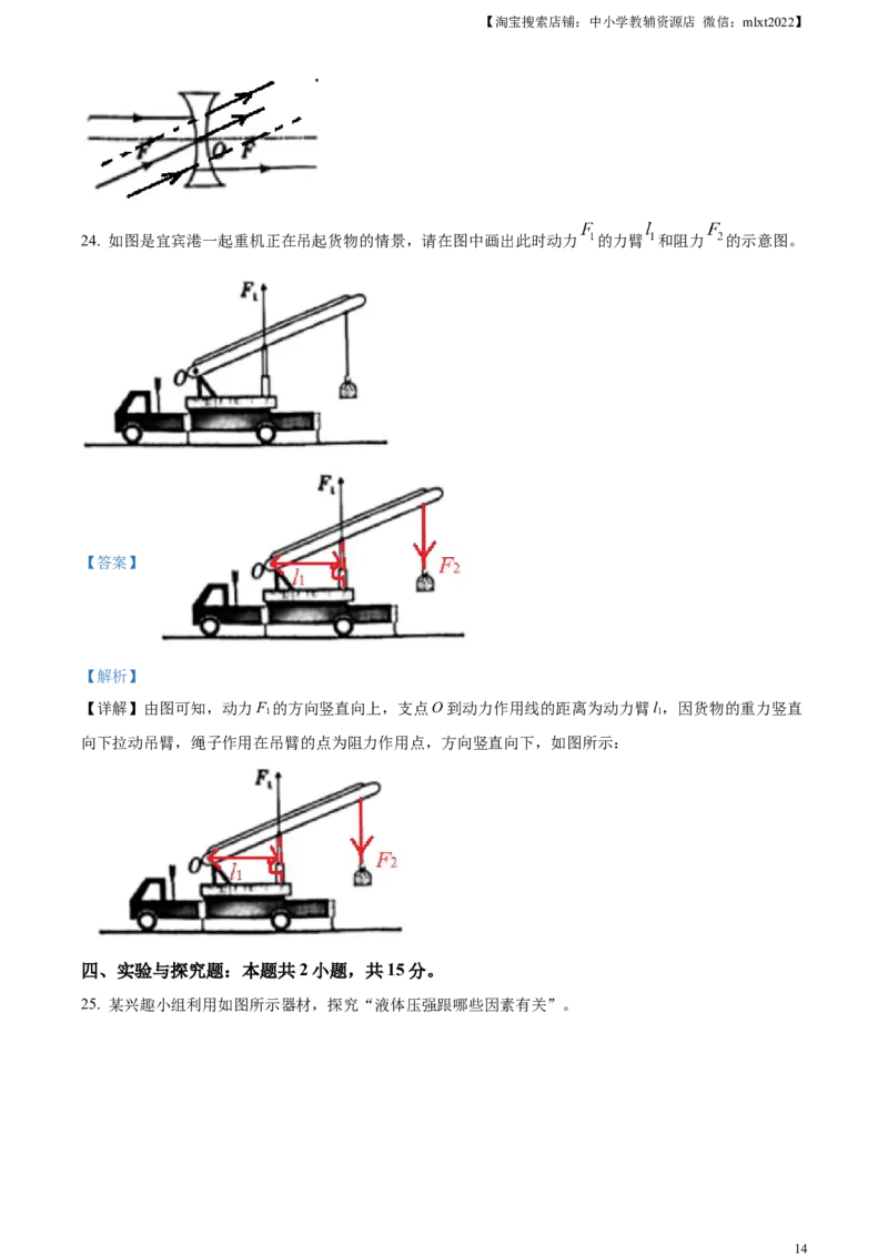 精品解析：2024年四川省宜宾市中考物理试题（解析版）_中考真题_4.物理中考真题2015-2024年_2024中考物理真题_精品解析：2024年四川省宜宾市中考物理试题