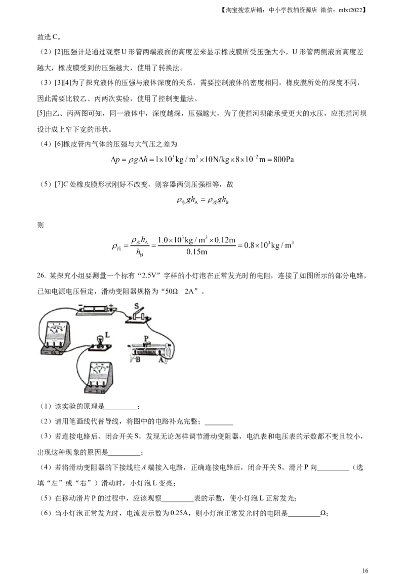 精品解析：2024年四川省宜宾市中考物理试题（解析版）_中考真题_4.物理中考真题2015-2024年_2024中考物理真题_精品解析：2024年四川省宜宾市中考物理试题