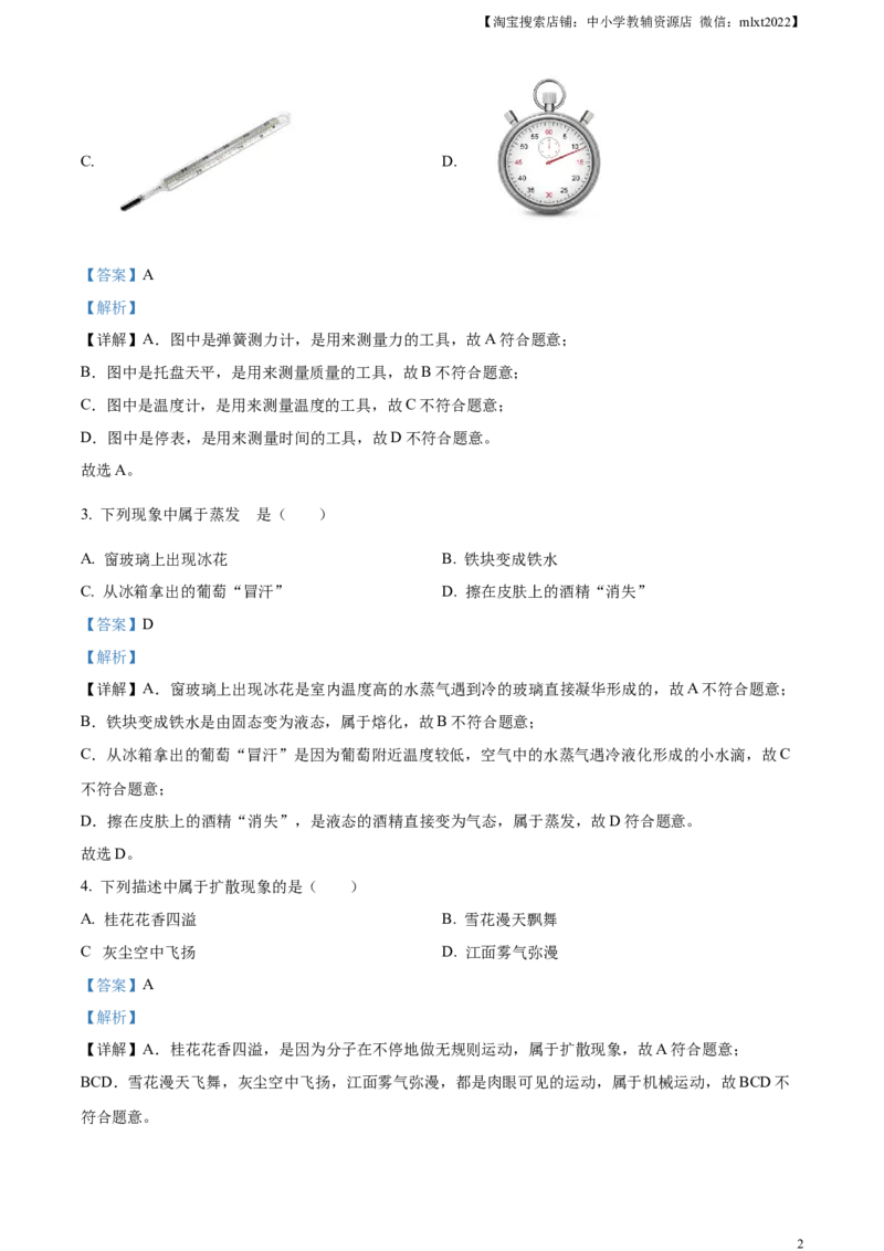精品解析：2024年四川省宜宾市中考物理试题（解析版）_中考真题_4.物理中考真题2015-2024年_2024中考物理真题_精品解析：2024年四川省宜宾市中考物理试题