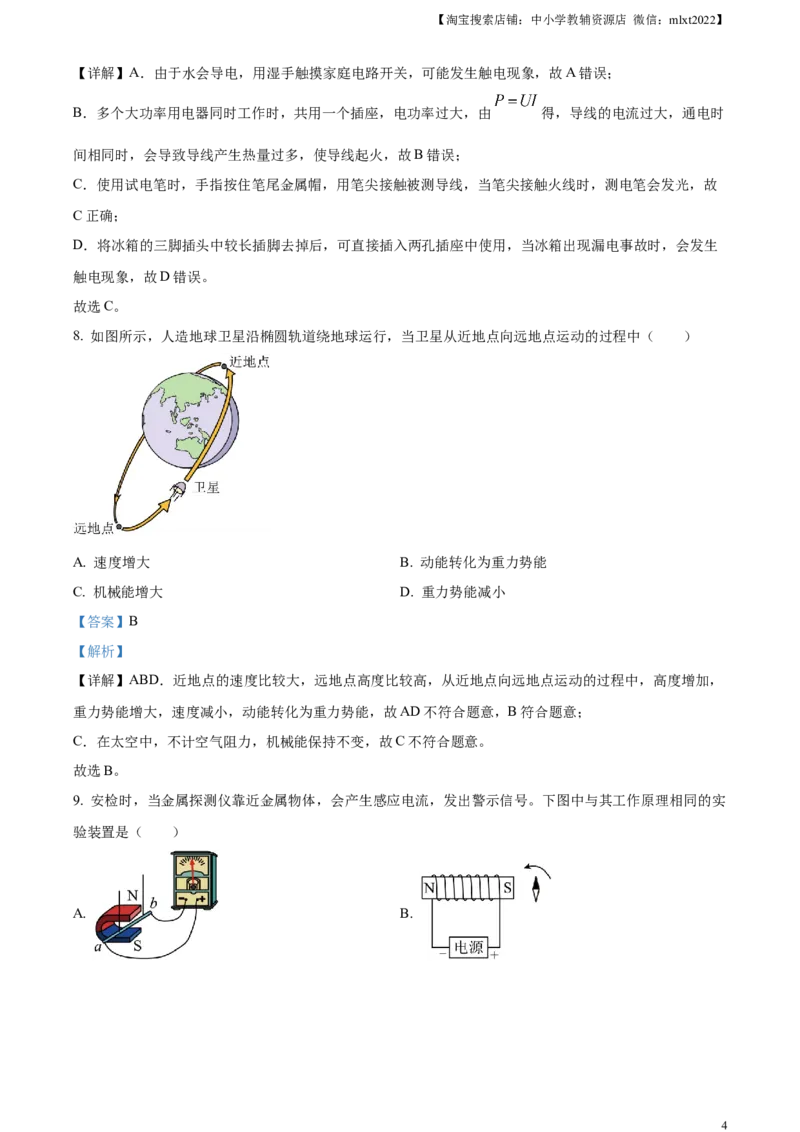 精品解析：2024年四川省宜宾市中考物理试题（解析版）_中考真题_4.物理中考真题2015-2024年_2024中考物理真题_精品解析：2024年四川省宜宾市中考物理试题