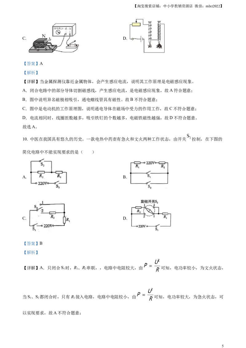 精品解析：2024年四川省宜宾市中考物理试题（解析版）_中考真题_4.物理中考真题2015-2024年_2024中考物理真题_精品解析：2024年四川省宜宾市中考物理试题