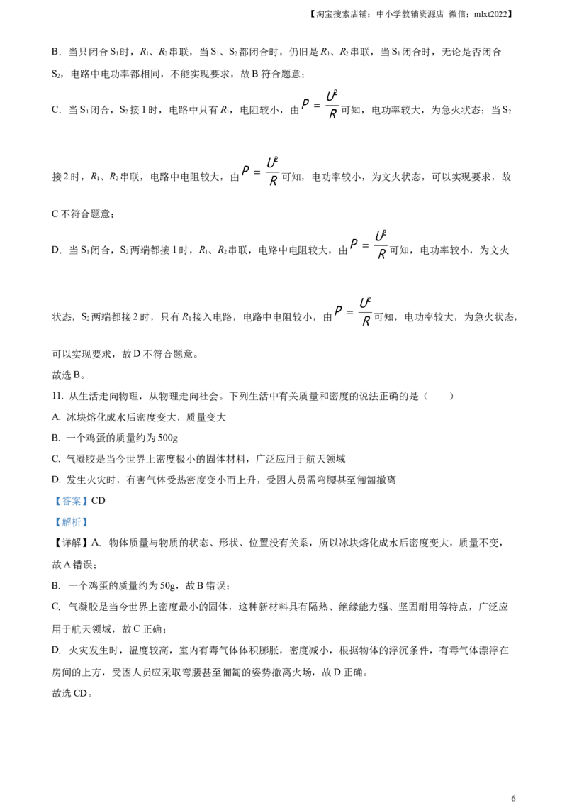 精品解析：2024年四川省宜宾市中考物理试题（解析版）_中考真题_4.物理中考真题2015-2024年_2024中考物理真题_精品解析：2024年四川省宜宾市中考物理试题