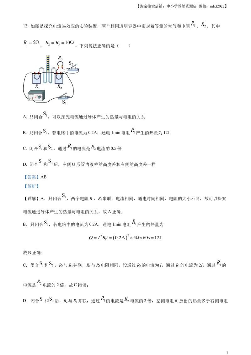 精品解析：2024年四川省宜宾市中考物理试题（解析版）_中考真题_4.物理中考真题2015-2024年_2024中考物理真题_精品解析：2024年四川省宜宾市中考物理试题