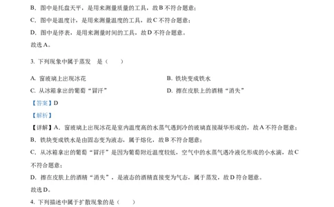 精品解析：2024年四川省宜宾市中考物理试题（解析版）_中考真题_4.物理中考真题2015-2024年_2024中考物理真题_精品解析：2024年四川省宜宾市中考物理试题