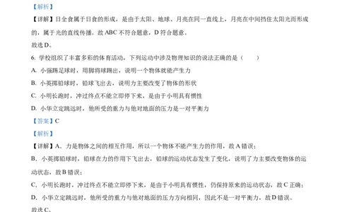 精品解析：2024年四川省宜宾市中考物理试题（解析版）_中考真题_4.物理中考真题2015-2024年_2024中考物理真题_精品解析：2024年四川省宜宾市中考物理试题