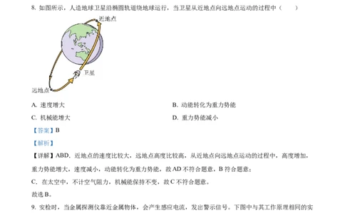 精品解析：2024年四川省宜宾市中考物理试题（解析版）_中考真题_4.物理中考真题2015-2024年_2024中考物理真题_精品解析：2024年四川省宜宾市中考物理试题