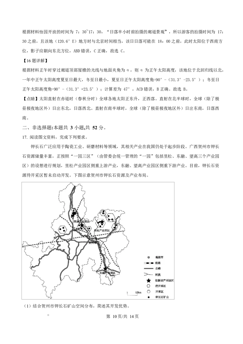 2025届广东省茂名市高三二模考试地理试题Word版含解析_2025年4月_250414广东省茂名市2025届高三下学期二模（全科）_广东省茂名市2025届高三下学期二模试题地理