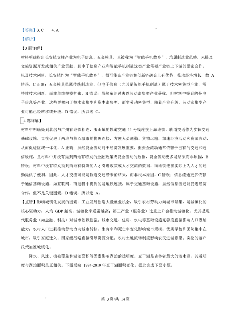 2025届广东省茂名市高三二模考试地理试题Word版含解析_2025年4月_250414广东省茂名市2025届高三下学期二模（全科）_广东省茂名市2025届高三下学期二模试题地理