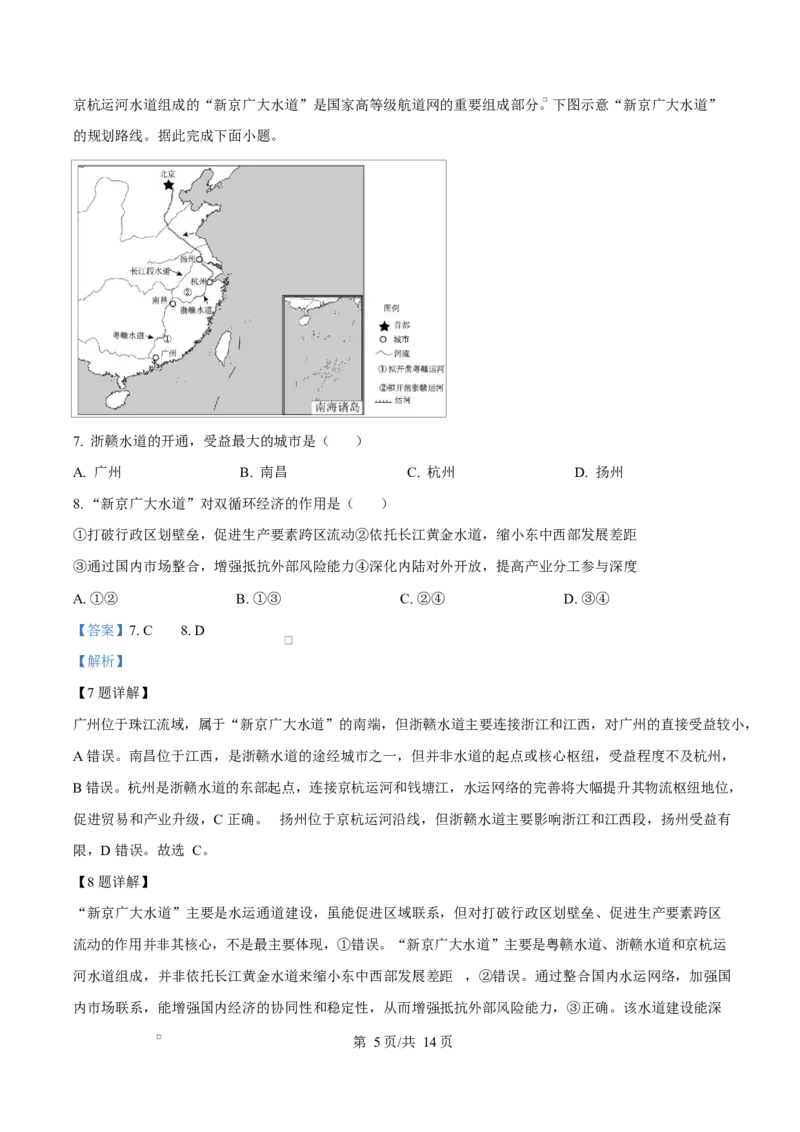2025届广东省茂名市高三二模考试地理试题Word版含解析_2025年4月_250414广东省茂名市2025届高三下学期二模（全科）_广东省茂名市2025届高三下学期二模试题地理