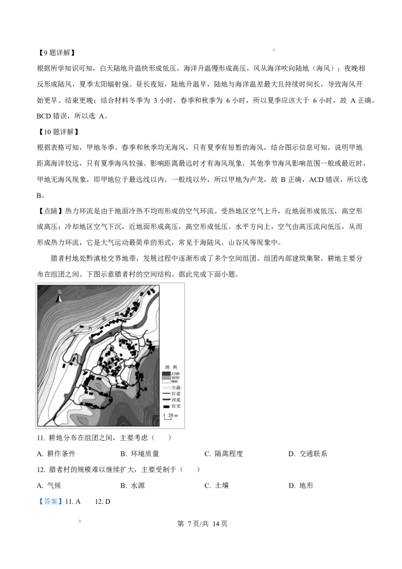 2025届广东省茂名市高三二模考试地理试题Word版含解析_2025年4月_250414广东省茂名市2025届高三下学期二模（全科）_广东省茂名市2025届高三下学期二模试题地理