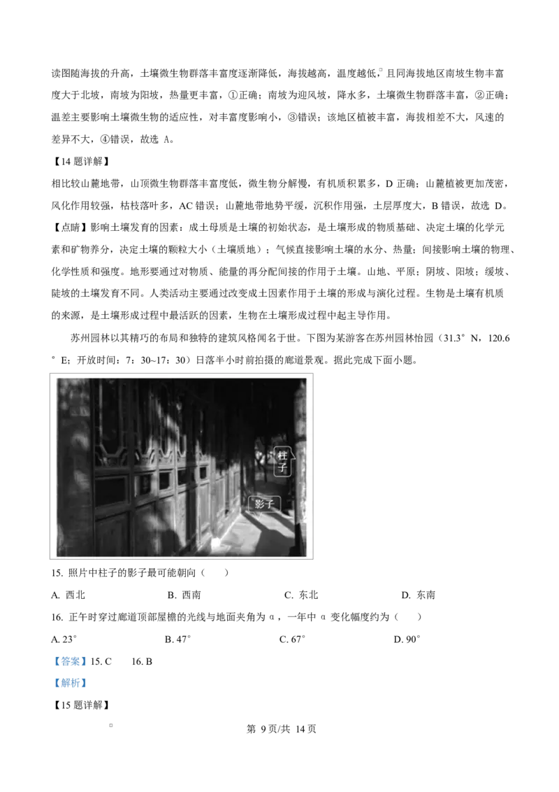 2025届广东省茂名市高三二模考试地理试题Word版含解析_2025年4月_250414广东省茂名市2025届高三下学期二模（全科）_广东省茂名市2025届高三下学期二模试题地理