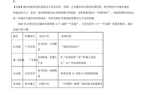 2025届广东省茂名市高三二模考试地理试题Word版含解析_2025年4月_250414广东省茂名市2025届高三下学期二模（全科）_广东省茂名市2025届高三下学期二模试题地理