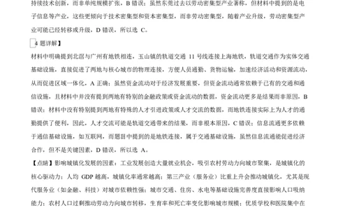 2025届广东省茂名市高三二模考试地理试题Word版含解析_2025年4月_250414广东省茂名市2025届高三下学期二模（全科）_广东省茂名市2025届高三下学期二模试题地理