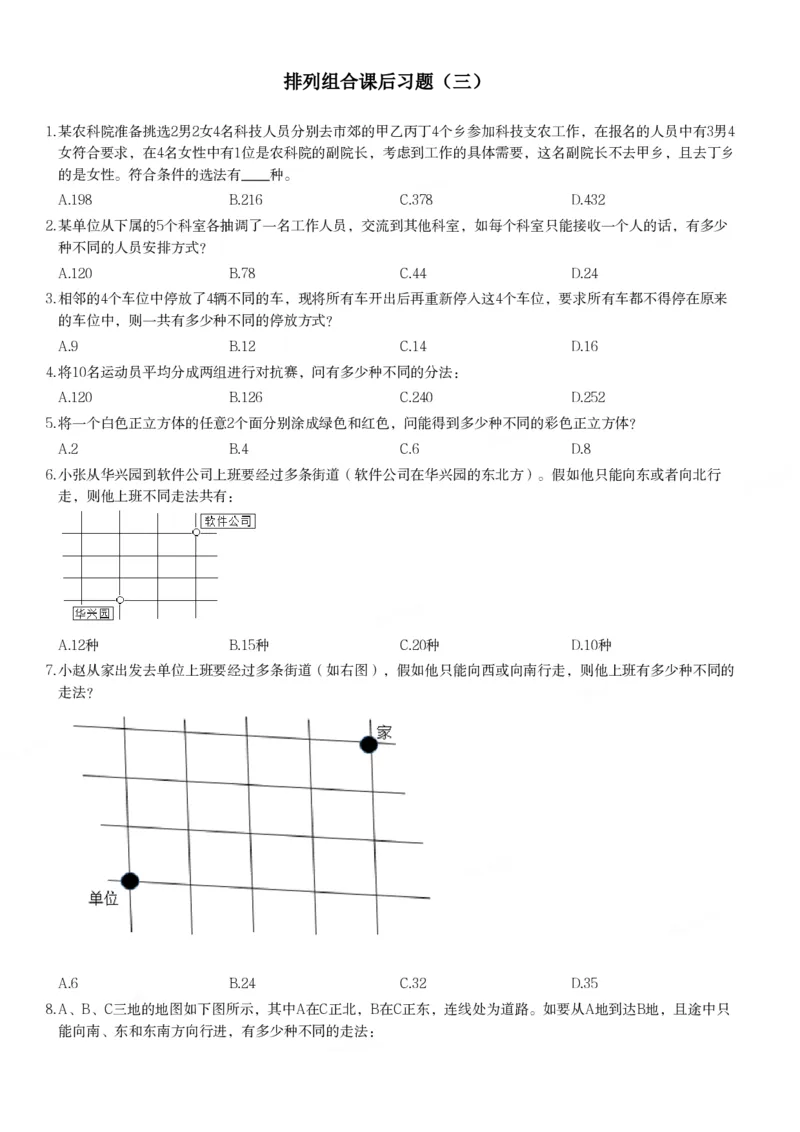 61764_100_1727002829363_2026考公资料_（12）小p公考_2025合集_行测小p公考（P神）公众号：上岸总站_数量关系_数量关系理论课讲义_数量关系理论课-第十讲-排列组合3