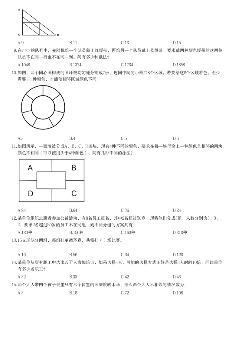 61764_100_1727002829363_2026考公资料_（12）小p公考_2025合集_行测小p公考（P神）公众号：上岸总站_数量关系_数量关系理论课讲义_数量关系理论课-第十讲-排列组合3