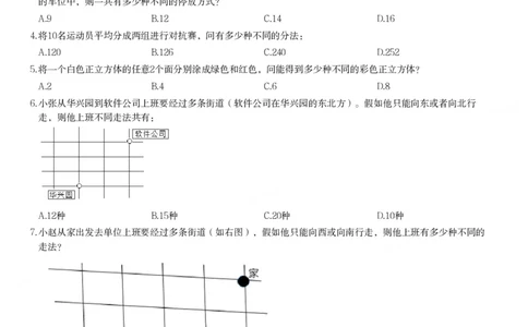 61764_100_1727002829363_2026考公资料_（12）小p公考_2025合集_行测小p公考（P神）公众号：上岸总站_数量关系_数量关系理论课讲义_数量关系理论课-第十讲-排列组合3