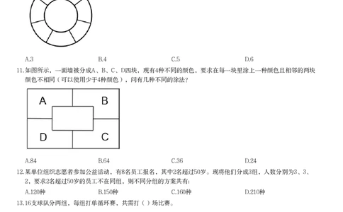 61764_100_1727002829363_2026考公资料_（12）小p公考_2025合集_行测小p公考（P神）公众号：上岸总站_数量关系_数量关系理论课讲义_数量关系理论课-第十讲-排列组合3
