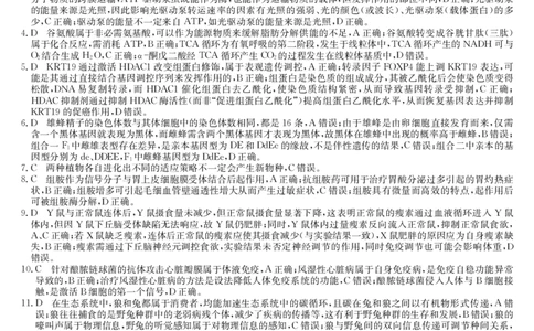 2025届高三押题信息卷（一）生物答案_2025年5月_2505032025届高三押题信息卷（一）