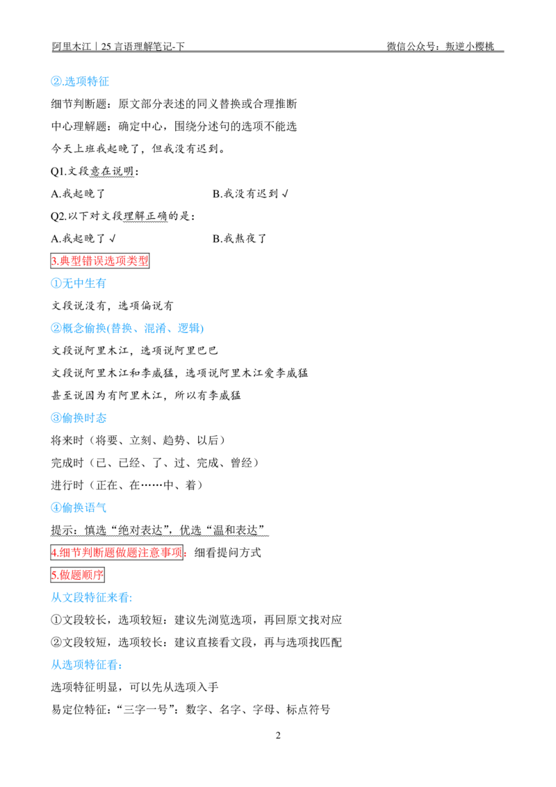 阿里木江｜25言语理解笔记&mdash;下_2026考公资料_（08）刘文超&威猛公考（阿里木江）_2025合集_阿里木江｜25言语理解笔记