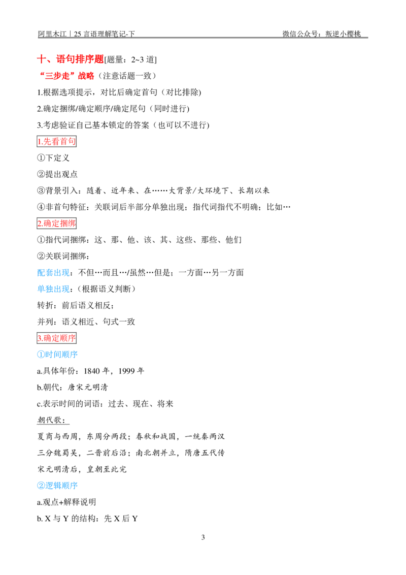 阿里木江｜25言语理解笔记&mdash;下_2026考公资料_（08）刘文超&威猛公考（阿里木江）_2025合集_阿里木江｜25言语理解笔记