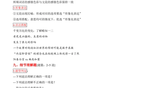 阿里木江｜25言语理解笔记&mdash;下_2026考公资料_（08）刘文超&威猛公考（阿里木江）_2025合集_阿里木江｜25言语理解笔记