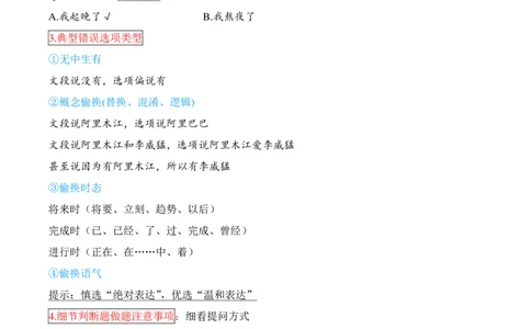 阿里木江｜25言语理解笔记&mdash;下_2026考公资料_（08）刘文超&威猛公考（阿里木江）_2025合集_阿里木江｜25言语理解笔记