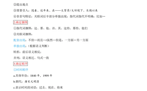 阿里木江｜25言语理解笔记&mdash;下_2026考公资料_（08）刘文超&威猛公考（阿里木江）_2025合集_阿里木江｜25言语理解笔记