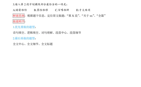 阿里木江｜25言语理解笔记&mdash;下_2026考公资料_（08）刘文超&威猛公考（阿里木江）_2025合集_阿里木江｜25言语理解笔记