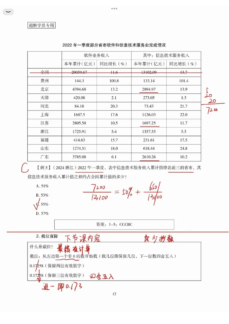 高照丨26资料分析3+2第2节_2026考公资料_（05）超格_2026年超格行测申论六合一理论实战班_资料分析理论实战班（3+2）高照&牟立志_高照丨26资料分析3+2听课笔记