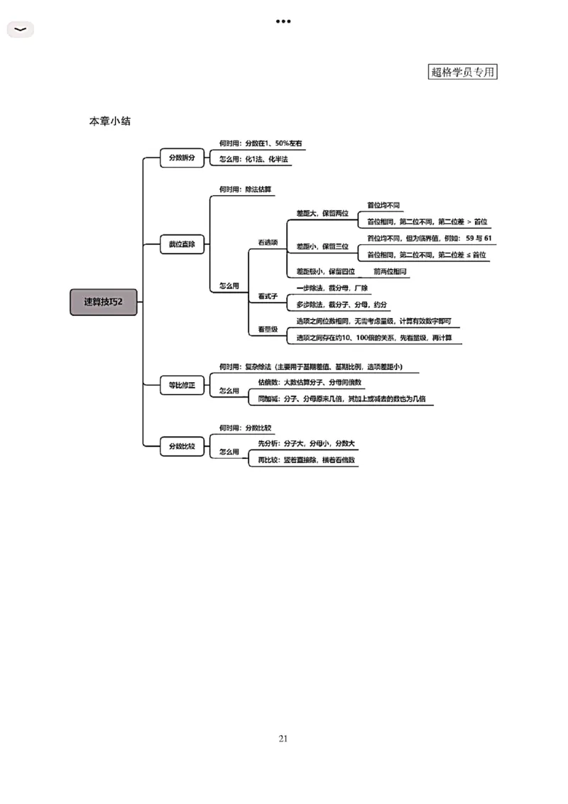 高照丨26资料分析3+2第2节_2026考公资料_（05）超格_2026年超格行测申论六合一理论实战班_资料分析理论实战班（3+2）高照&牟立志_高照丨26资料分析3+2听课笔记