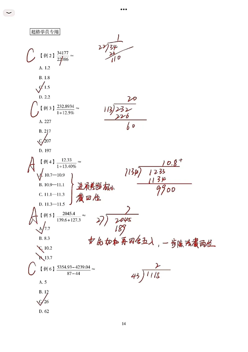 高照丨26资料分析3+2第2节_2026考公资料_（05）超格_2026年超格行测申论六合一理论实战班_资料分析理论实战班（3+2）高照&牟立志_高照丨26资料分析3+2听课笔记