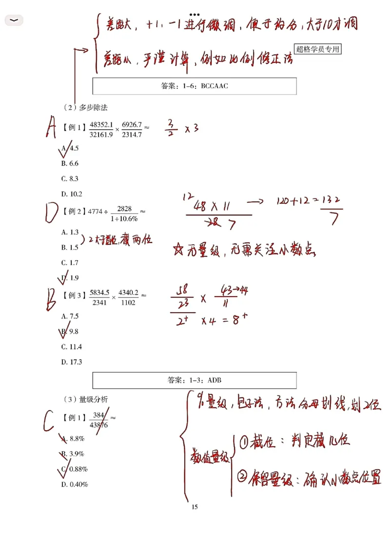 高照丨26资料分析3+2第2节_2026考公资料_（05）超格_2026年超格行测申论六合一理论实战班_资料分析理论实战班（3+2）高照&牟立志_高照丨26资料分析3+2听课笔记