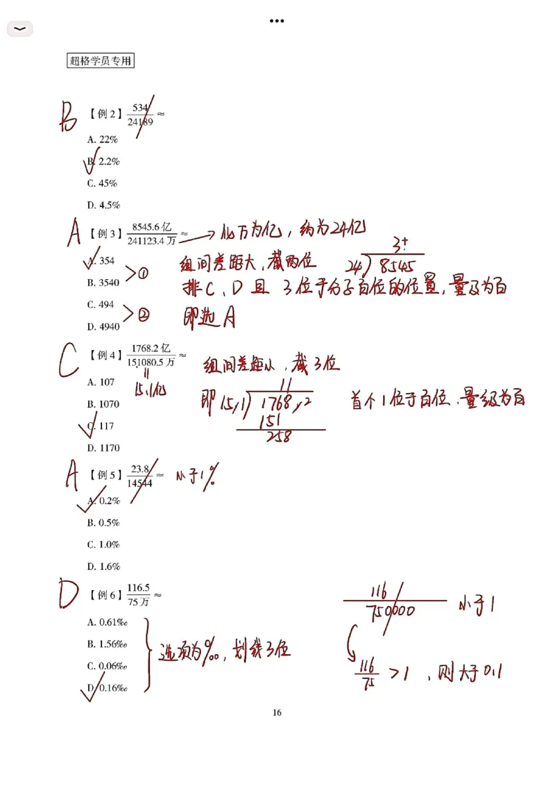 高照丨26资料分析3+2第2节_2026考公资料_（05）超格_2026年超格行测申论六合一理论实战班_资料分析理论实战班（3+2）高照&牟立志_高照丨26资料分析3+2听课笔记