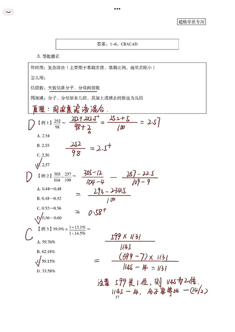 高照丨26资料分析3+2第2节_2026考公资料_（05）超格_2026年超格行测申论六合一理论实战班_资料分析理论实战班（3+2）高照&牟立志_高照丨26资料分析3+2听课笔记