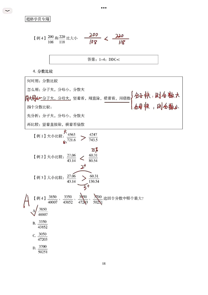高照丨26资料分析3+2第2节_2026考公资料_（05）超格_2026年超格行测申论六合一理论实战班_资料分析理论实战班（3+2）高照&牟立志_高照丨26资料分析3+2听课笔记