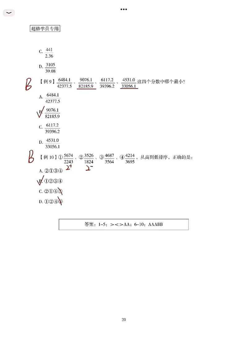 高照丨26资料分析3+2第2节_2026考公资料_（05）超格_2026年超格行测申论六合一理论实战班_资料分析理论实战班（3+2）高照&牟立志_高照丨26资料分析3+2听课笔记